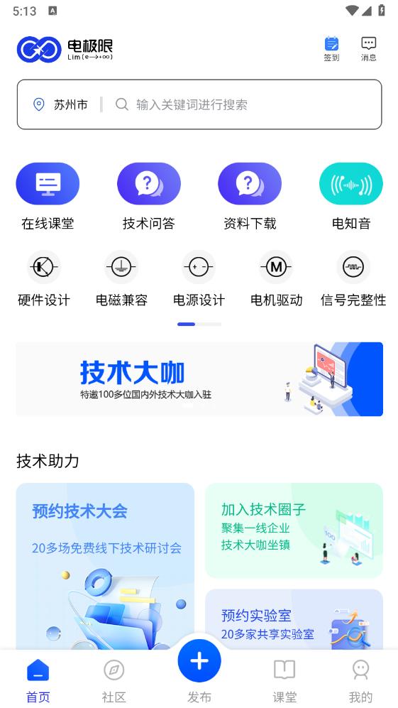 電極限APP安卓版本