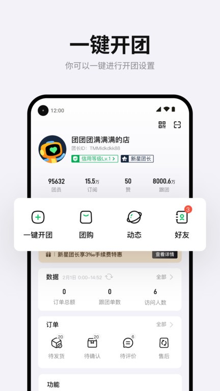團滿滿APP新版本