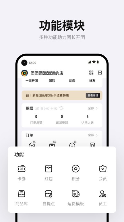 團滿滿APP新版本