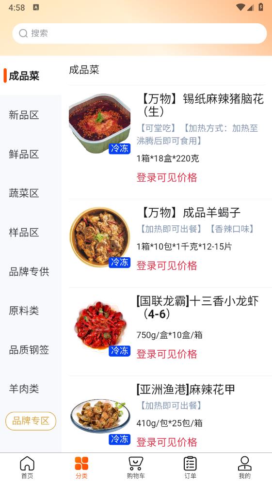 萬(wàn)物皆烤APP安卓版
