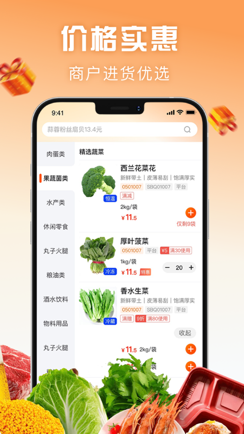 萬(wàn)物皆烤APP安卓版