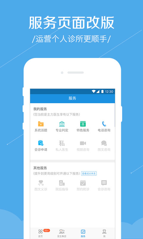 春雨診所最新版本