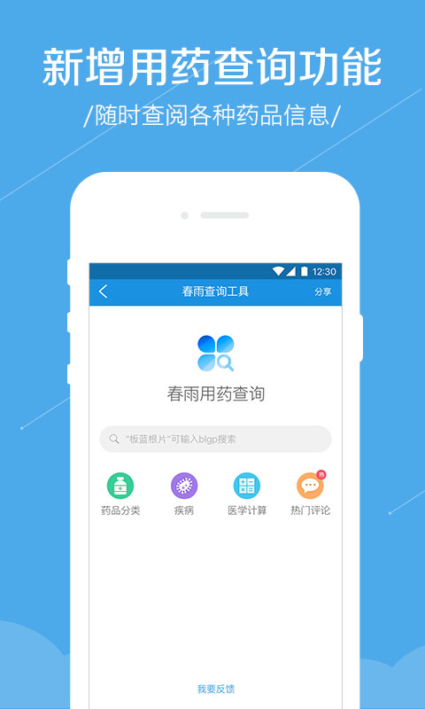 春雨診所最新版本