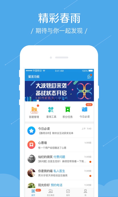 春雨診所最新版本