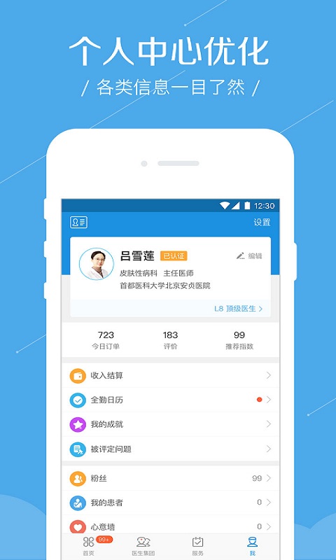 春雨診所最新版本