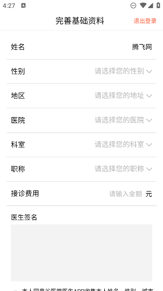 谷醫(yī)堂醫(yī)生App新版