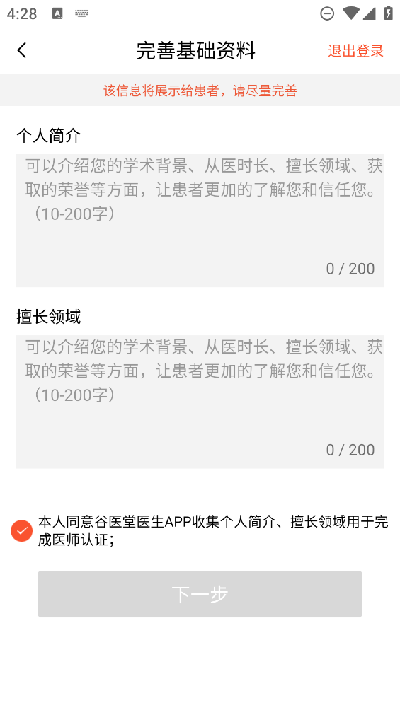 谷醫(yī)堂醫(yī)生App新版