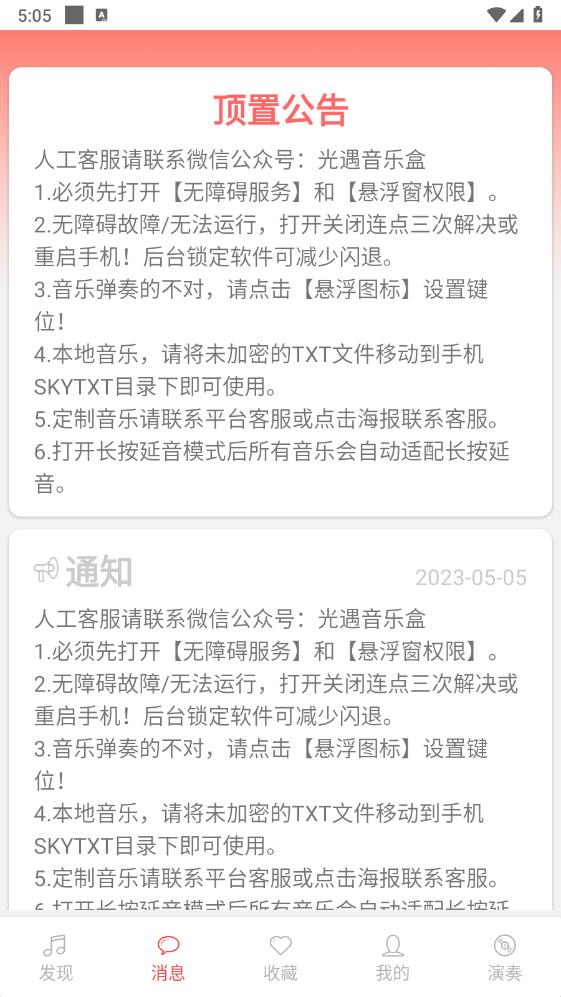光遇音樂盒官方版