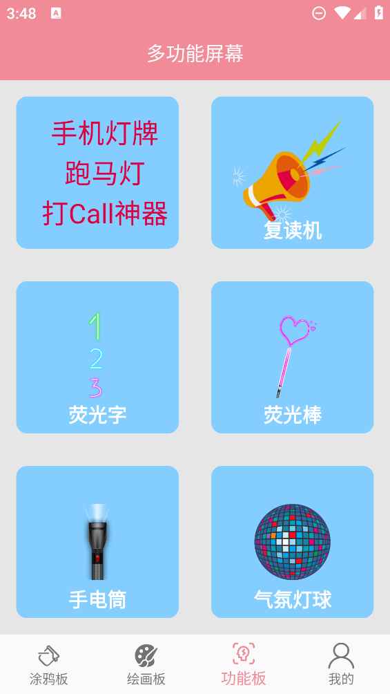 智能畫板軟件