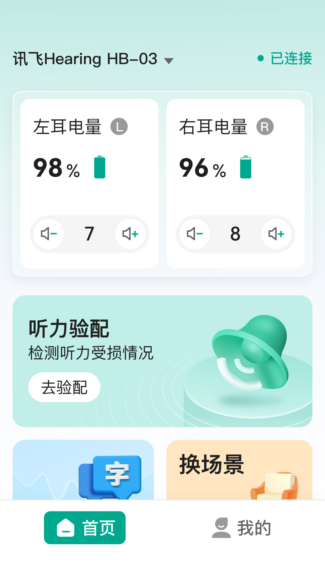 訊飛聽(tīng)力健康安卓版本