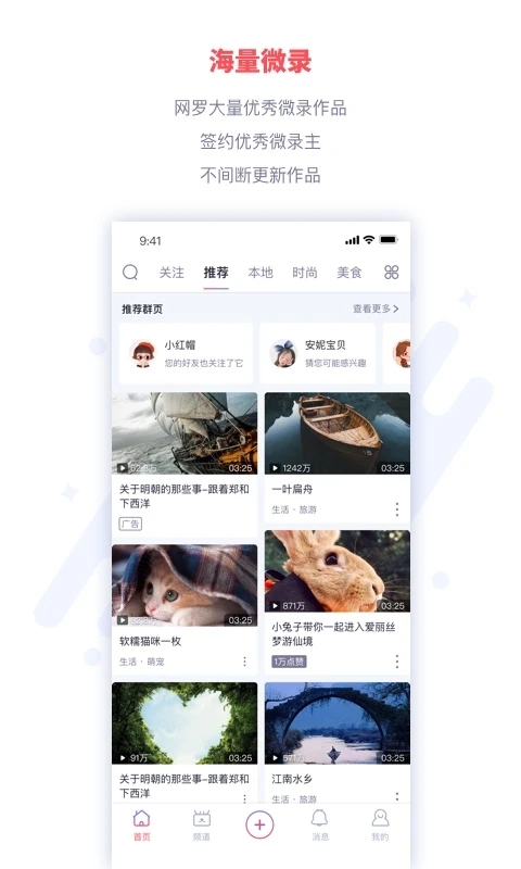 微錄app更新