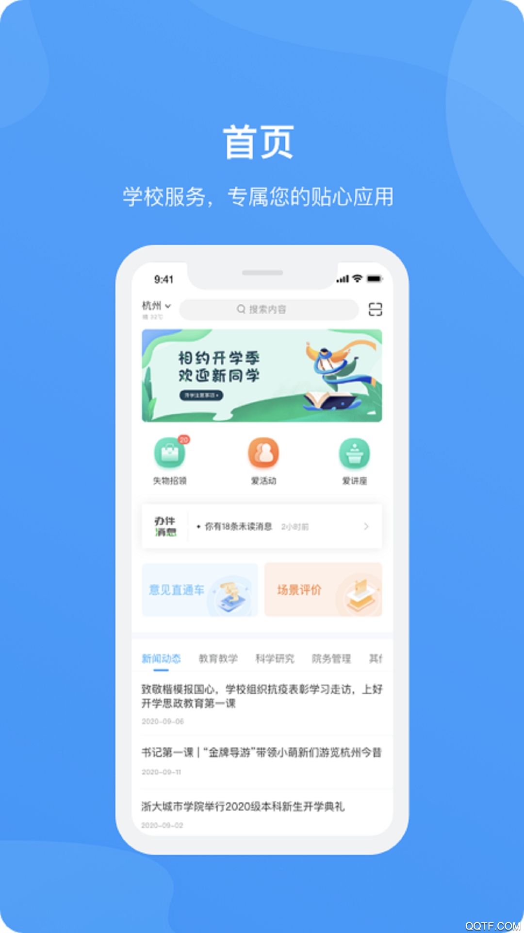 愛城院手機(jī)版APP