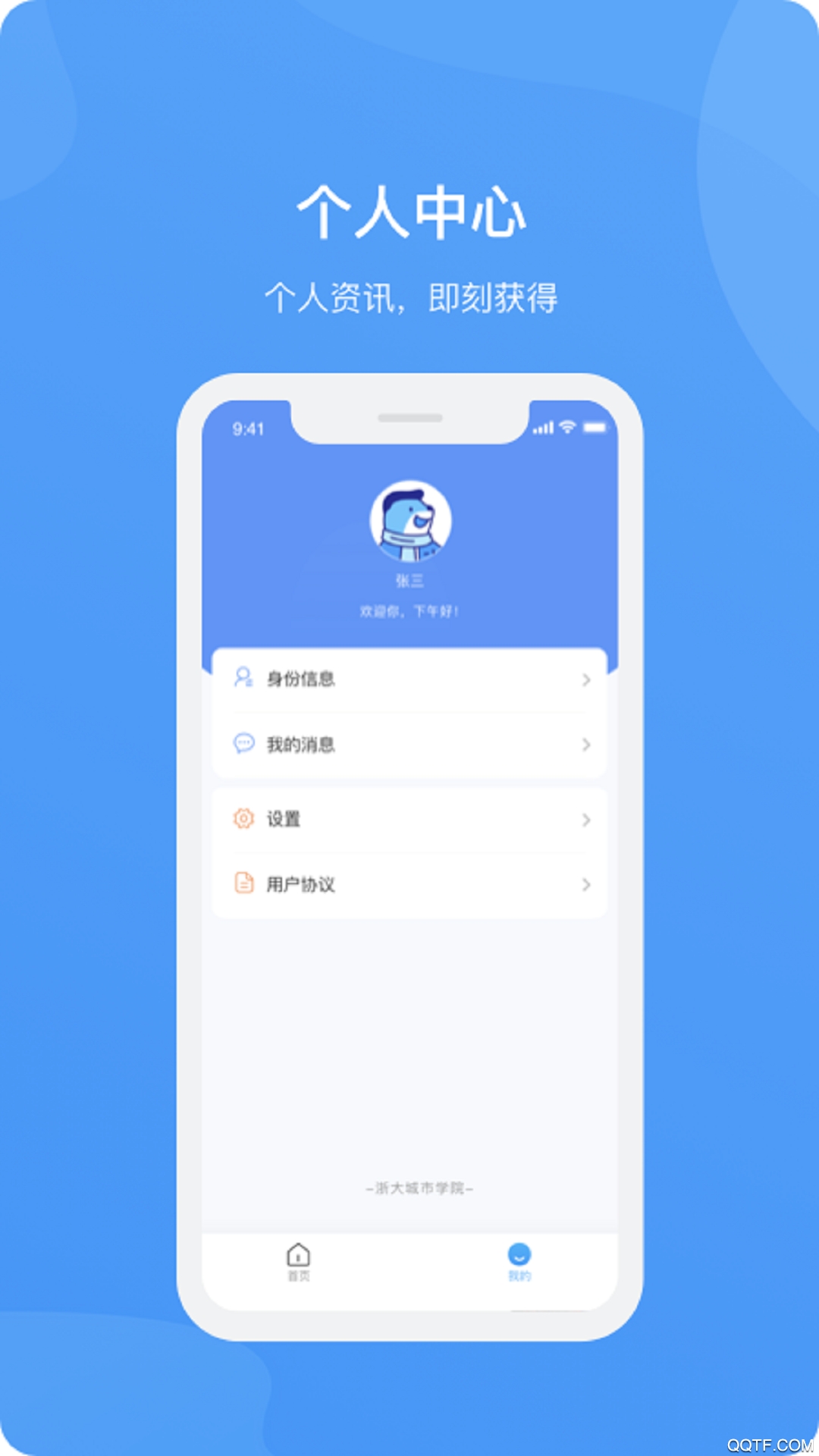 愛城院手機(jī)版APP