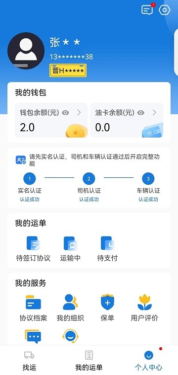 紅山智運(yùn)司機(jī)端官方版