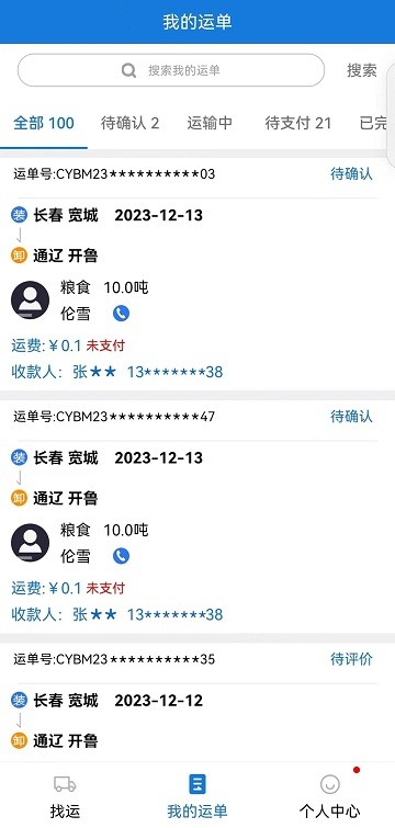 紅山智運(yùn)司機(jī)端官方版