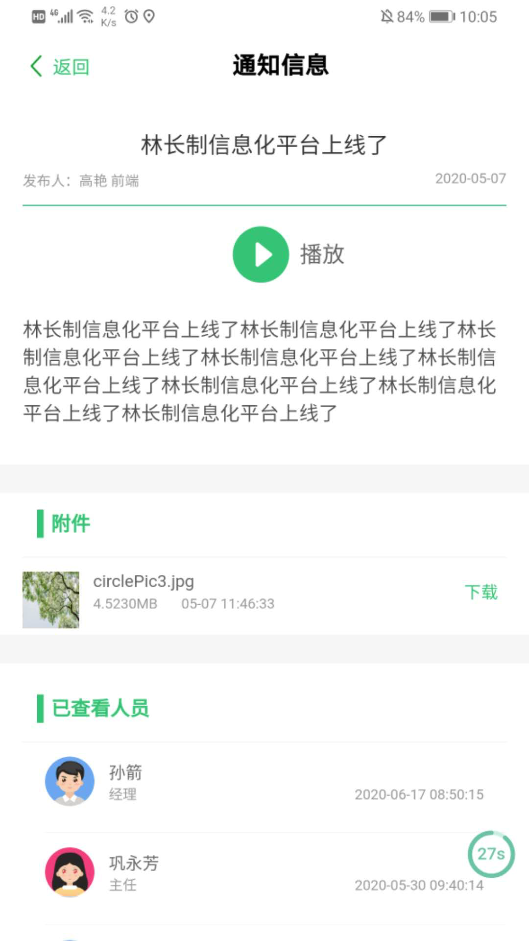 護(hù)林通新版本