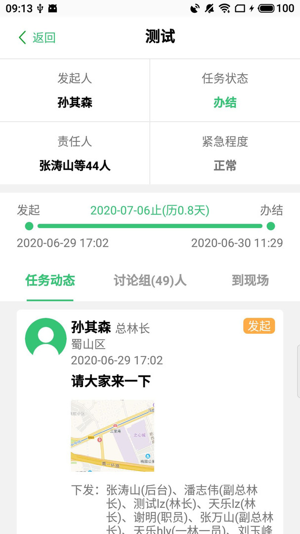 護(hù)林通新版本
