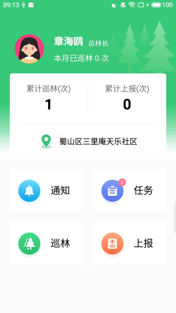護(hù)林通新版本