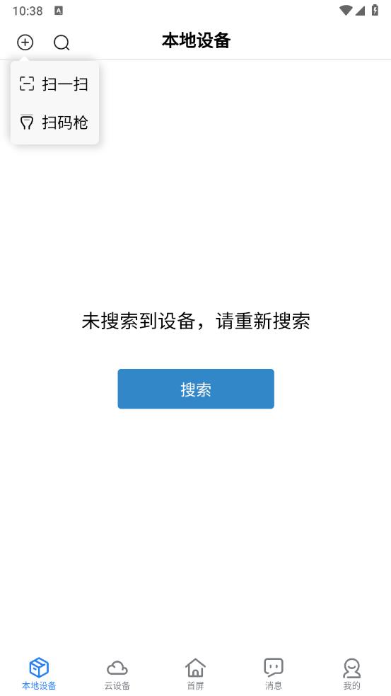 物聯(lián)巴士APP (IoTBus Cloud) 安卓版