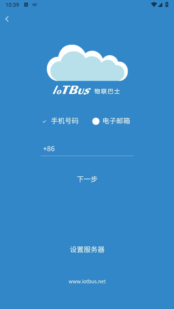 物聯(lián)巴士APP (IoTBus Cloud) 安卓版
