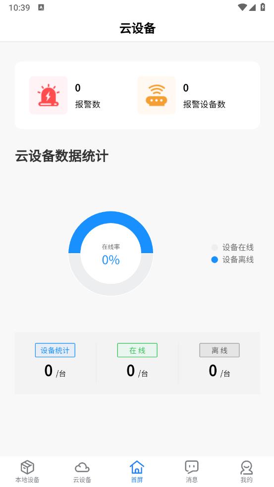 物聯(lián)巴士APP (IoTBus Cloud) 安卓版