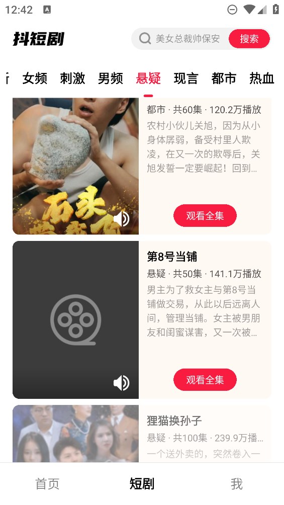 抖短劇官方版