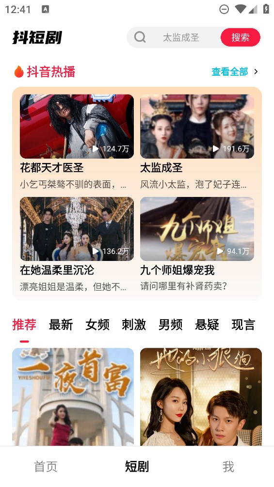 抖短劇官方版
