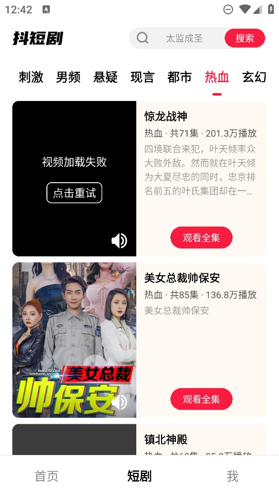抖短劇官方版