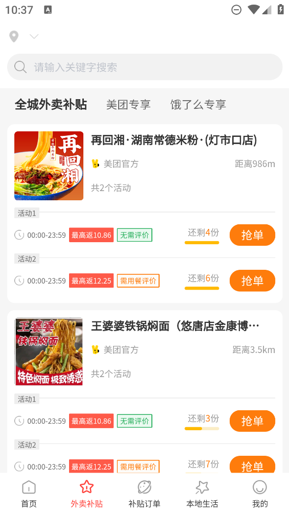 創(chuàng)客惠淘最新版app