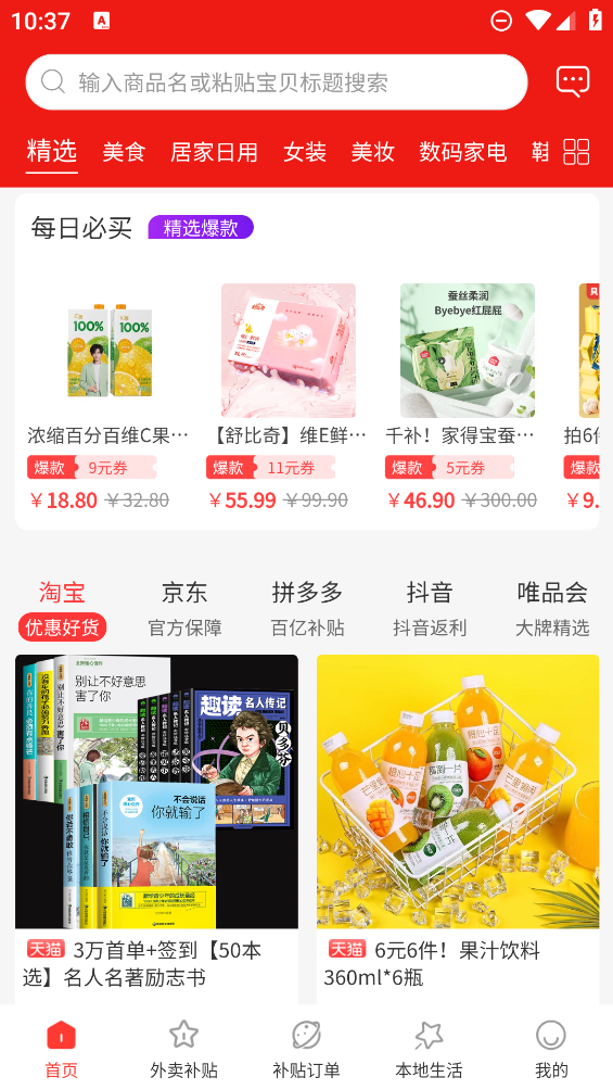 創(chuàng)客惠淘最新版app