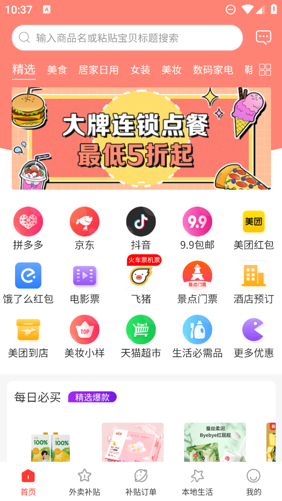 創(chuàng)客惠淘最新版app
