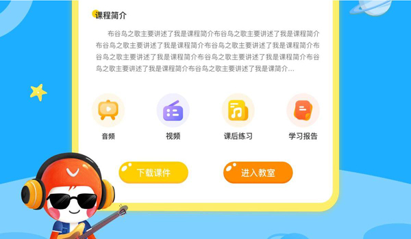 星童音樂APP