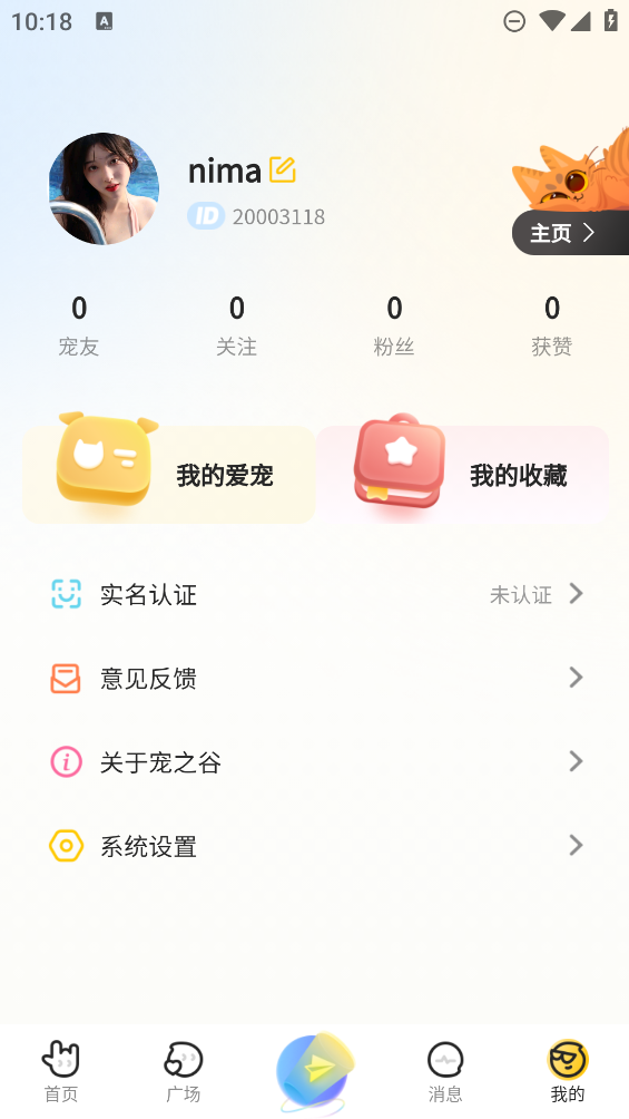 寵物谷app