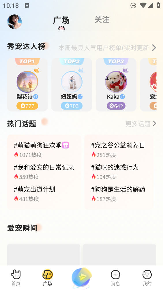 寵物谷app