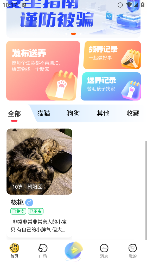 寵物谷app