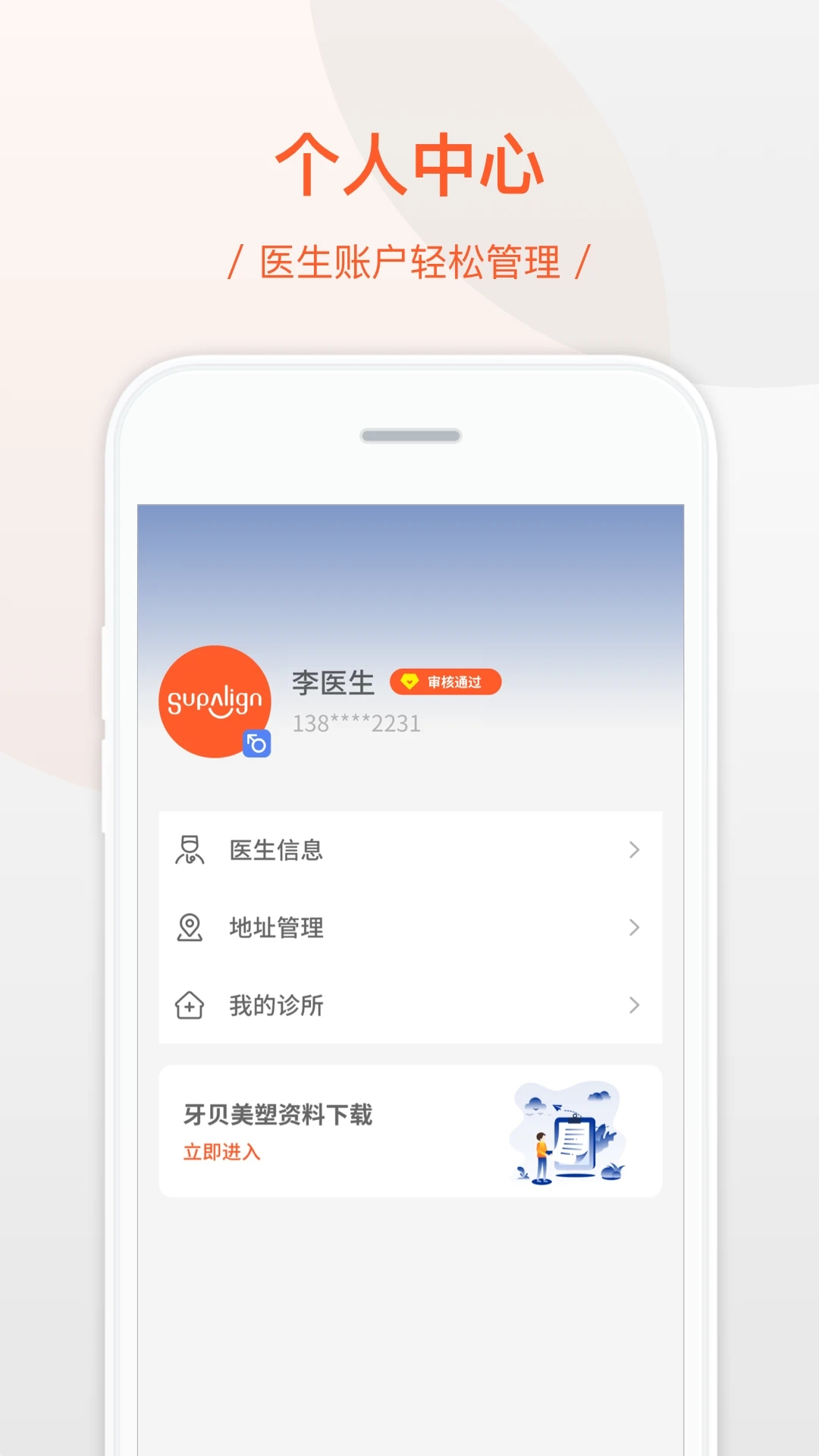 牙貝美塑官方APP