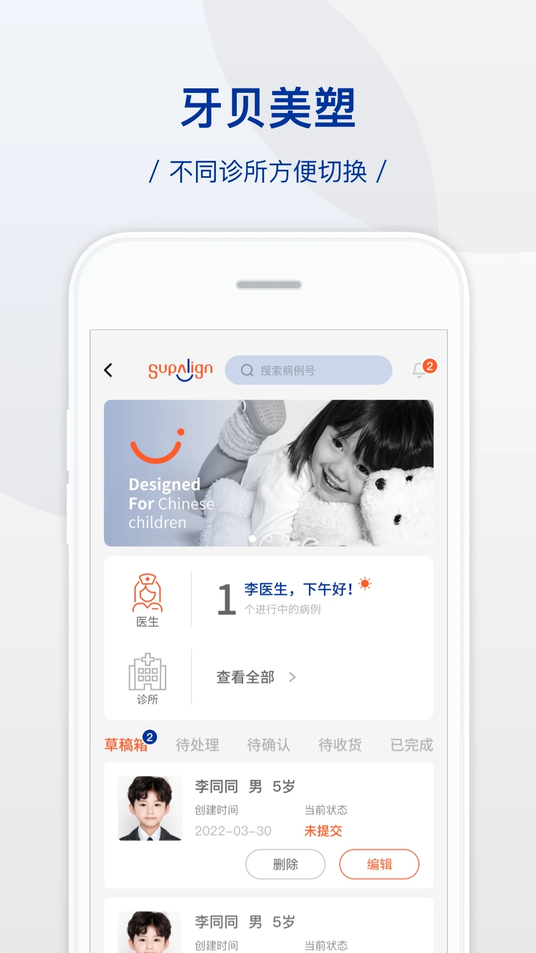 牙貝美塑官方APP