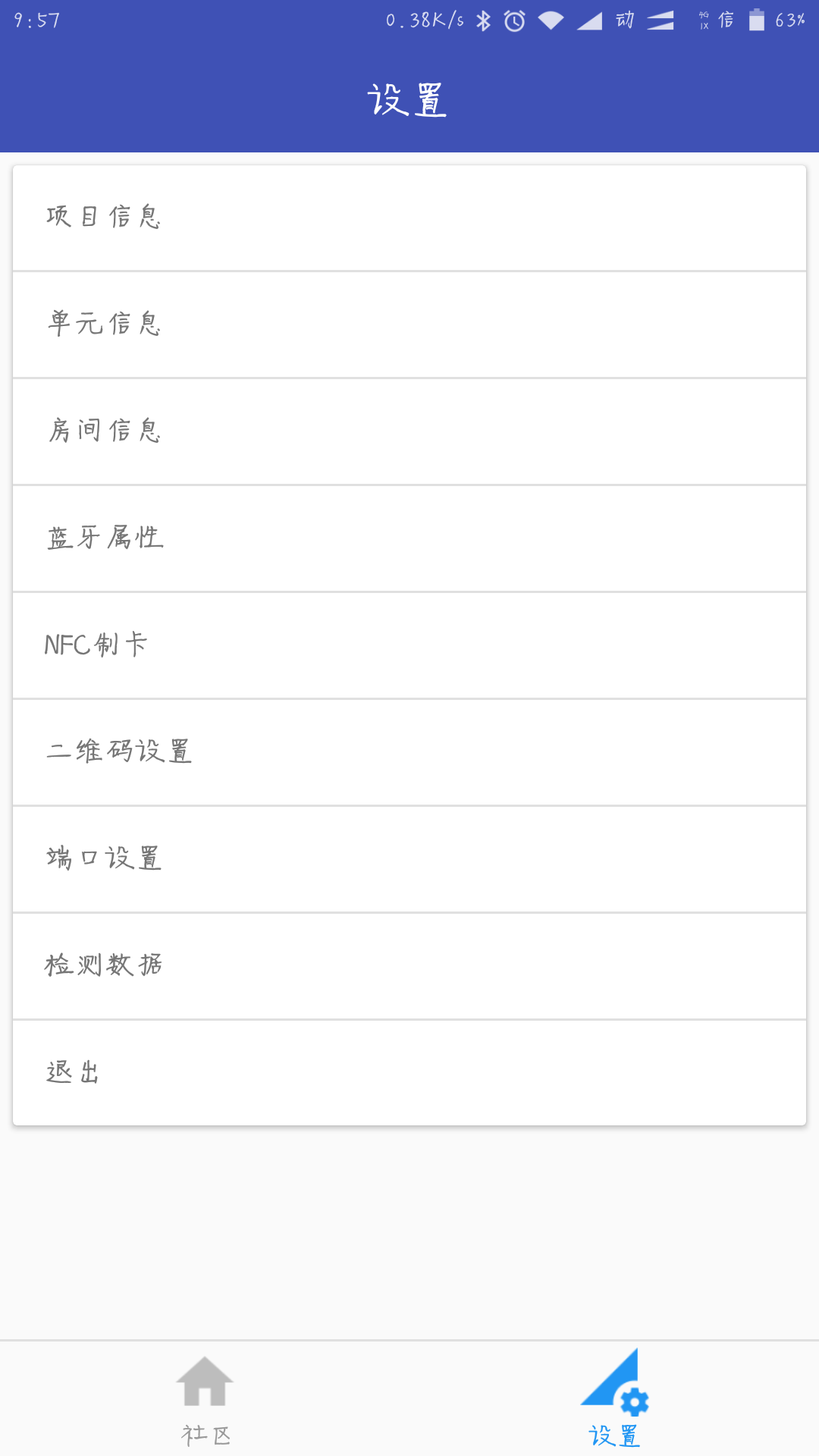 小門童物業(yè)APP新版