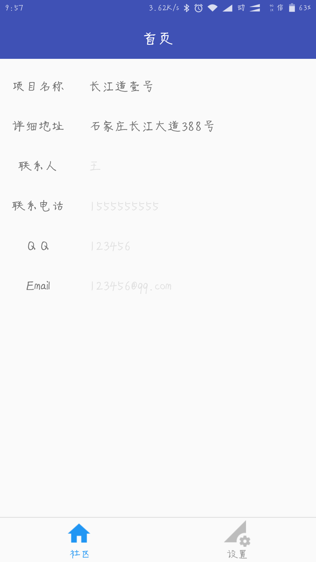 小門童物業(yè)APP新版