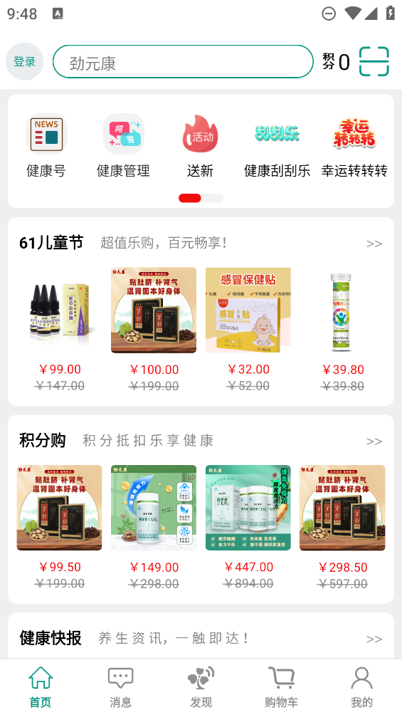 勁元堂app更新