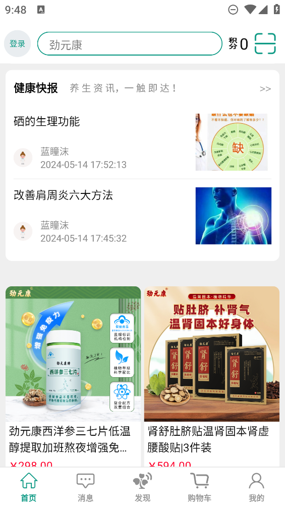 勁元堂app更新