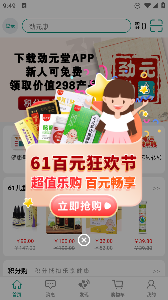 勁元堂app更新