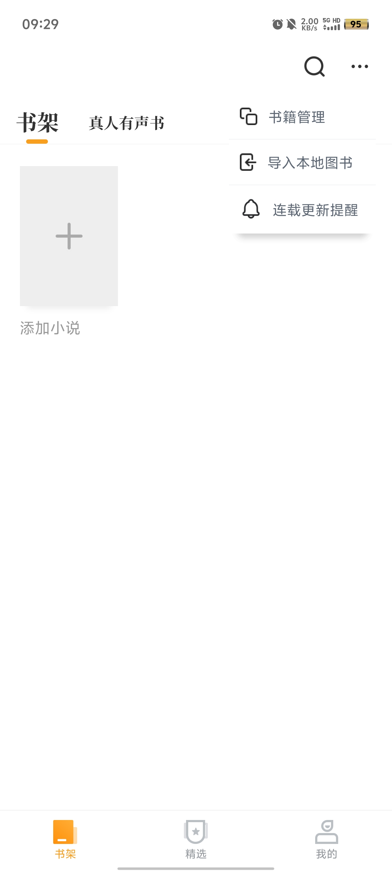 跨閱者App新版本