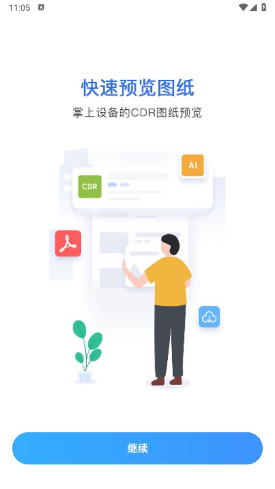CDR文件查看器