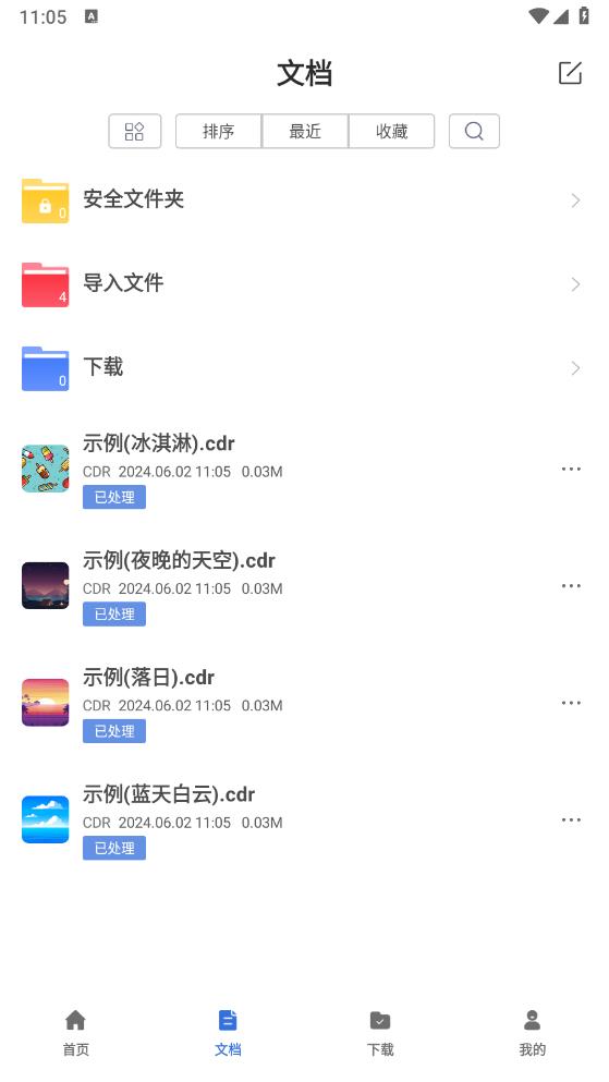 CDR文件查看器