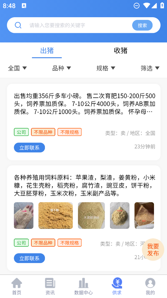 養(yǎng)豬寶官方版APP