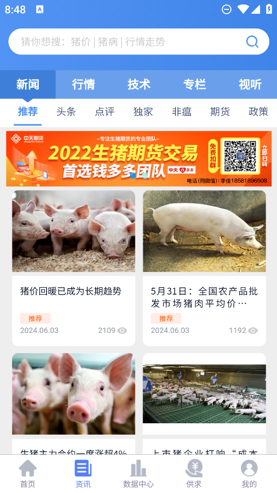 養(yǎng)豬寶官方版APP