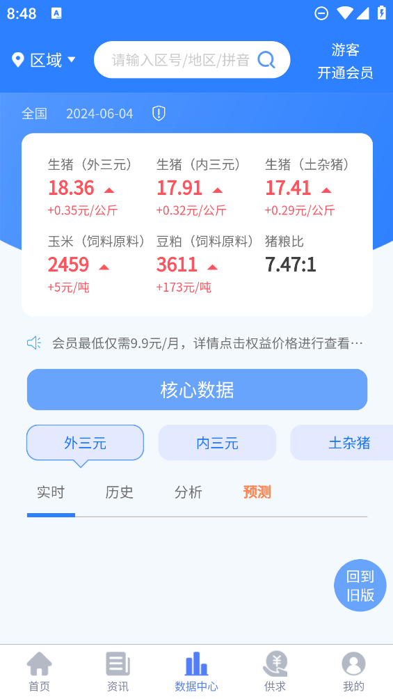 養(yǎng)豬寶官方版APP