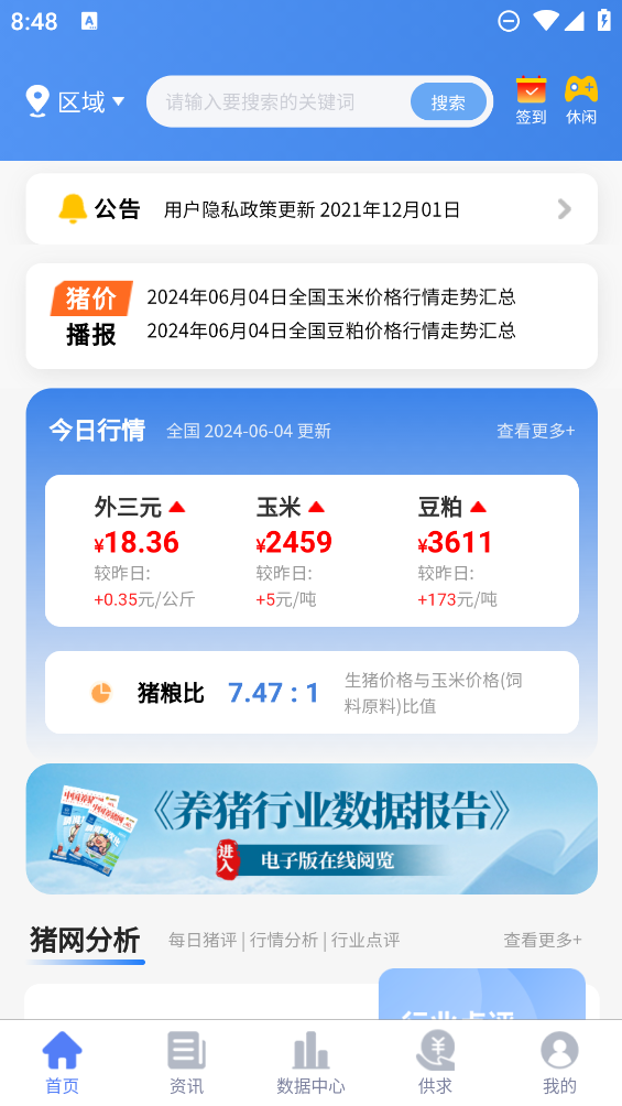 養(yǎng)豬寶官方版APP