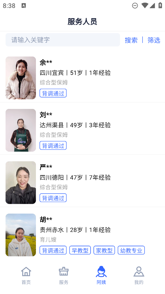 家嘉APP助手